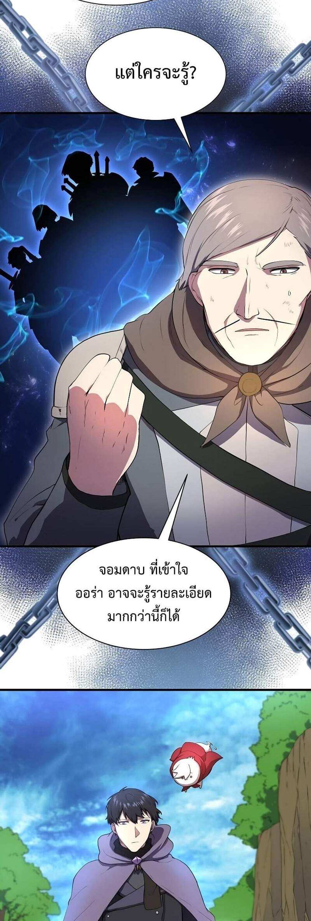 Level Up with Skills แปลไทย