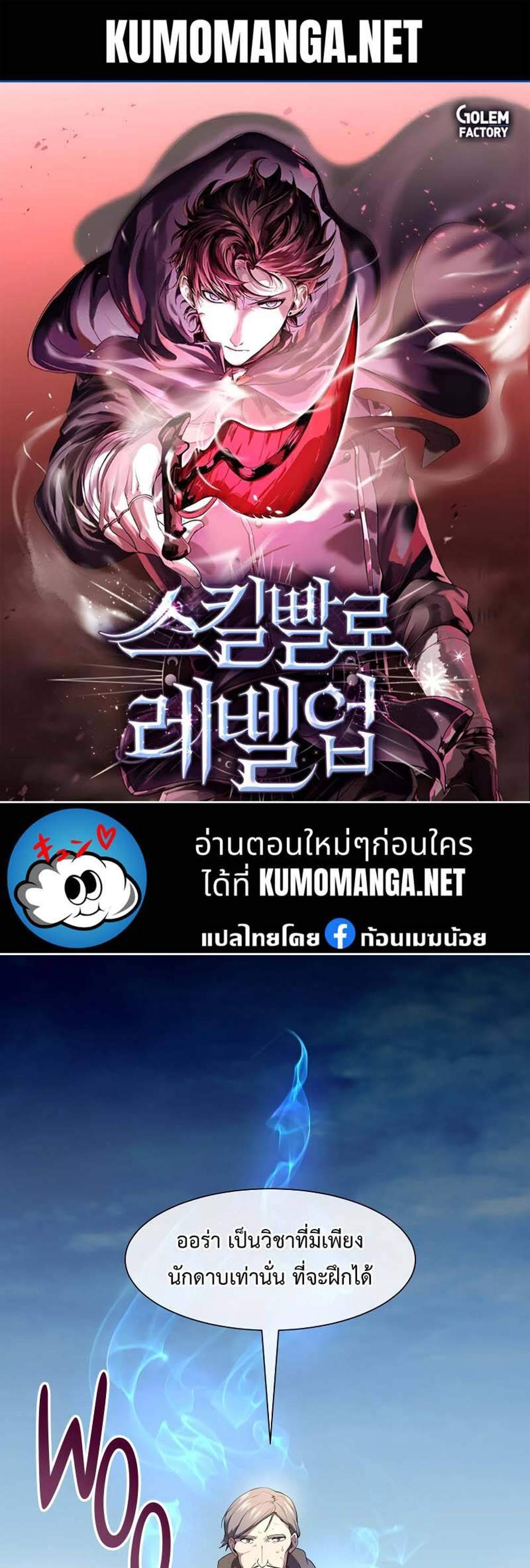 Level Up with Skills แปลไทย