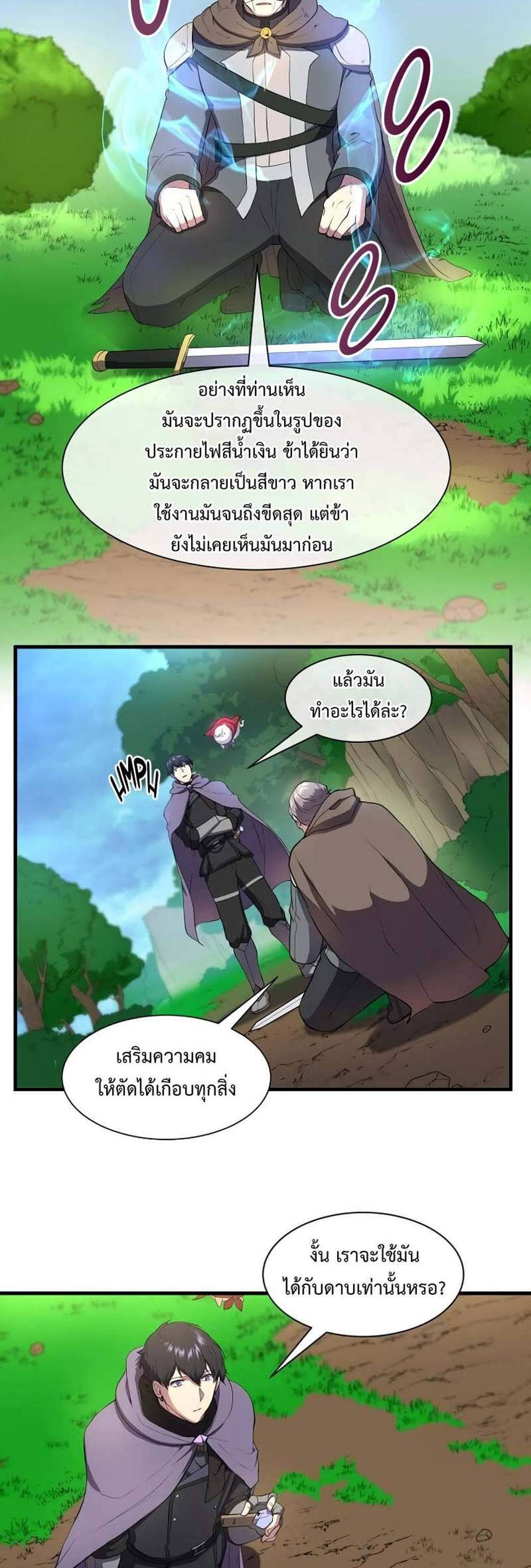 Level Up with Skills แปลไทย