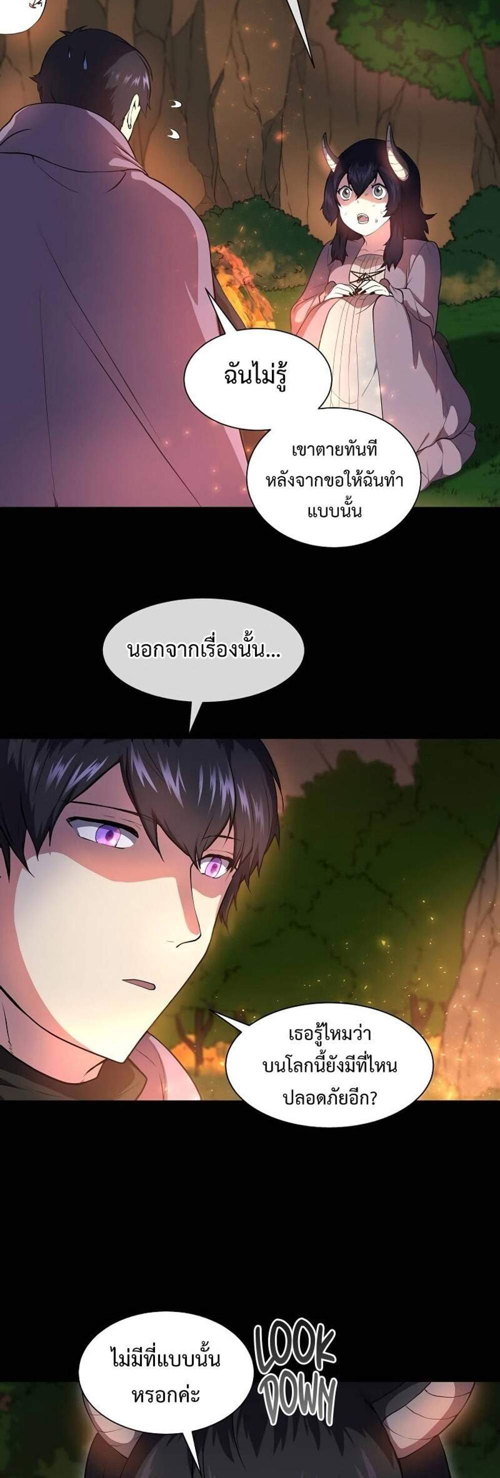 Level Up with Skills แปลไทย