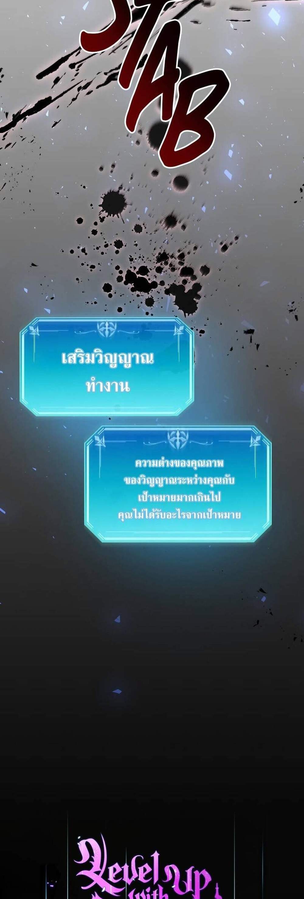 Level Up with Skills แปลไทย