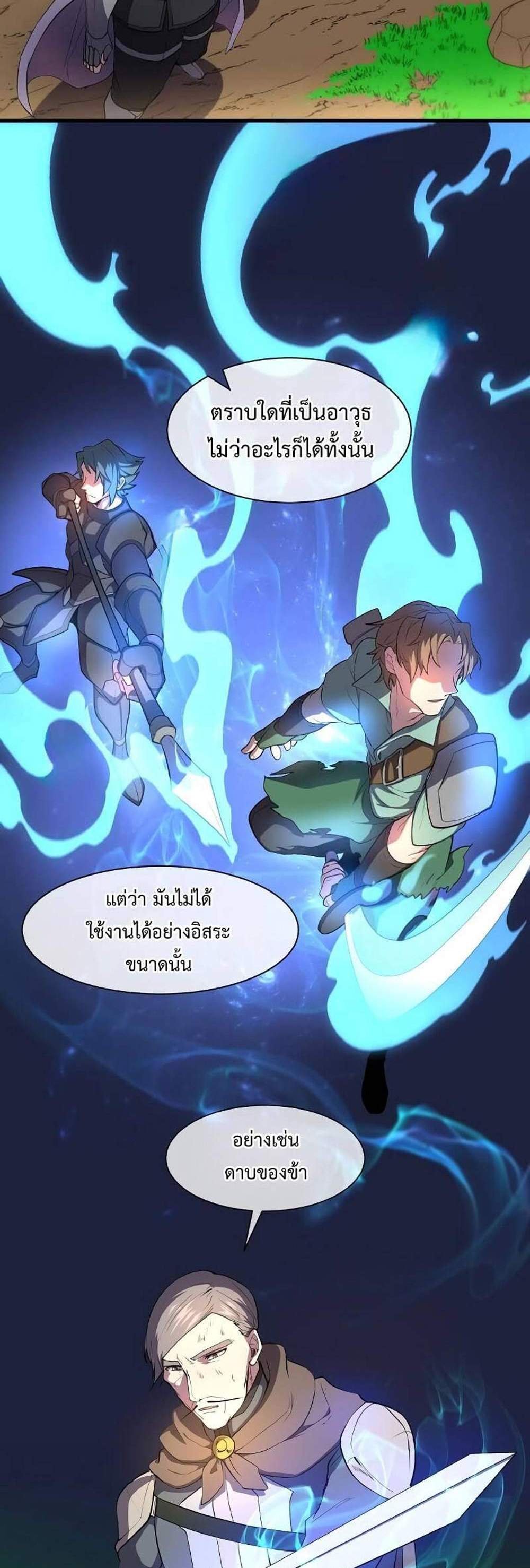 Level Up with Skills แปลไทย