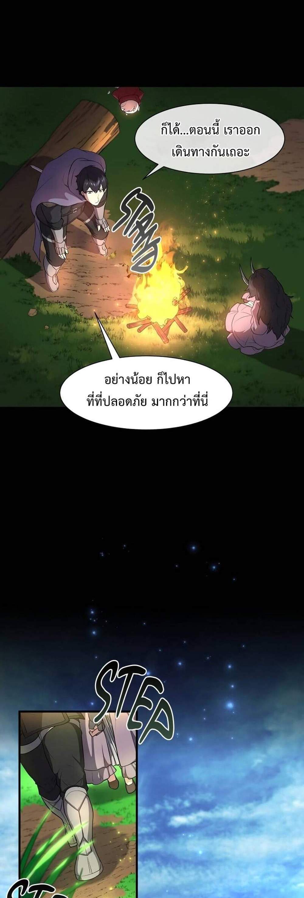 Level Up with Skills แปลไทย