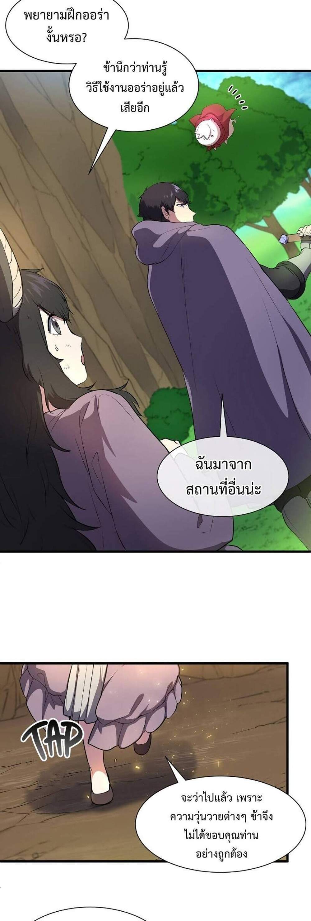 Level Up with Skills แปลไทย