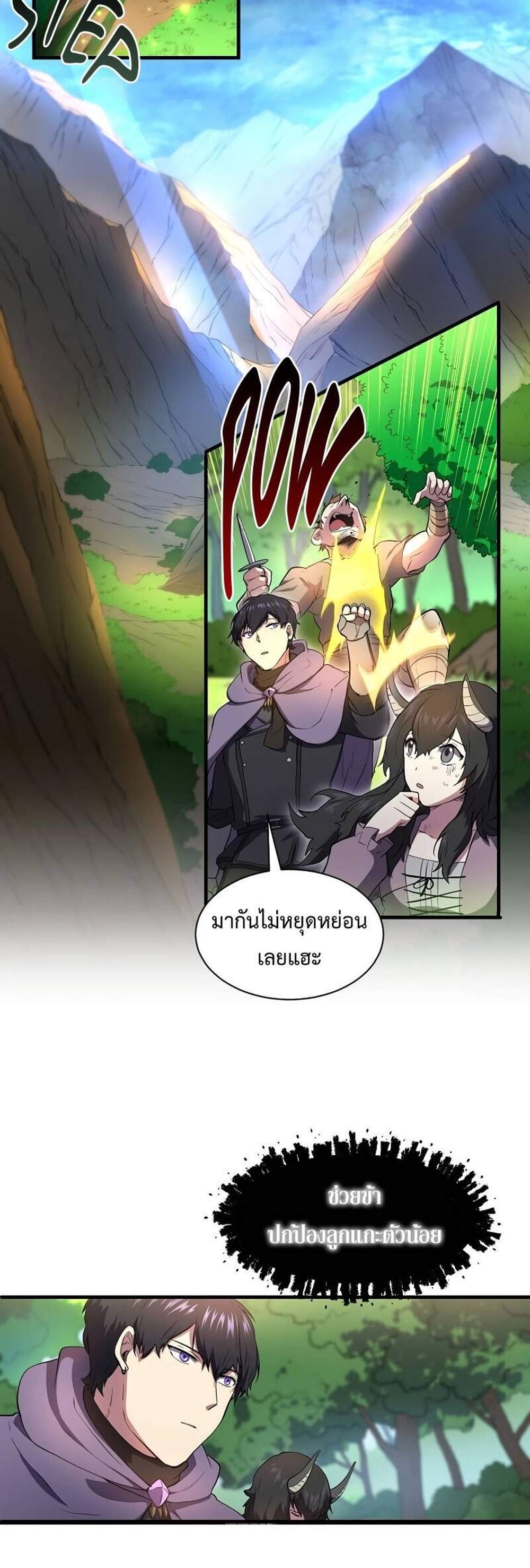 Level Up with Skills แปลไทย