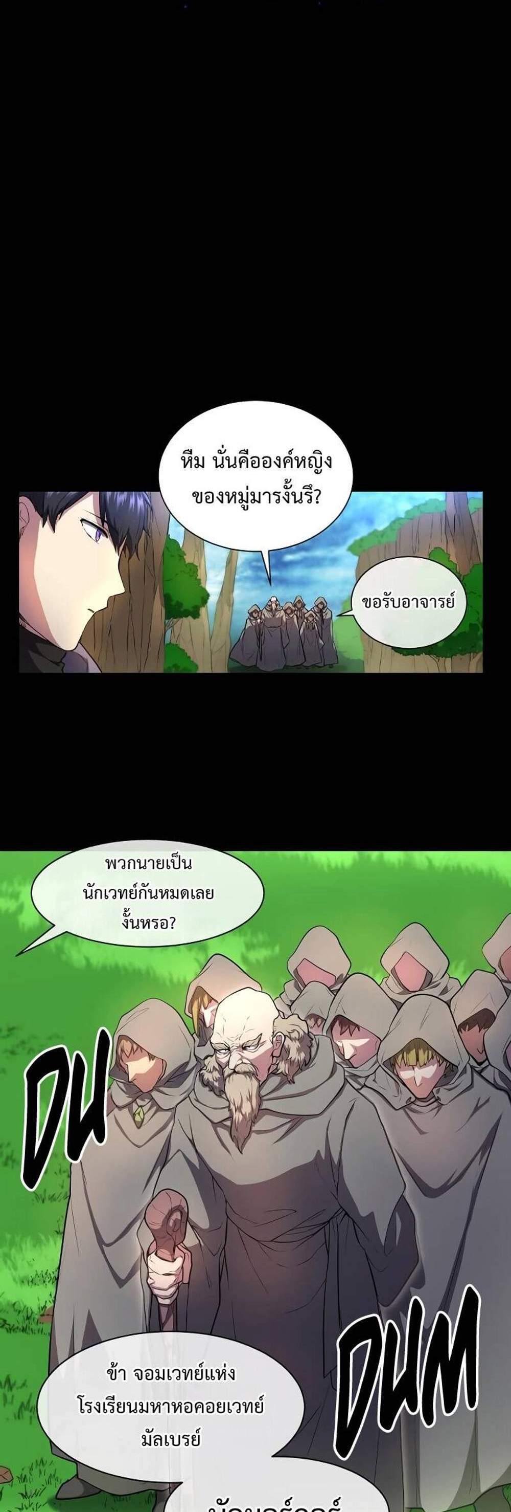 Level Up with Skills แปลไทย