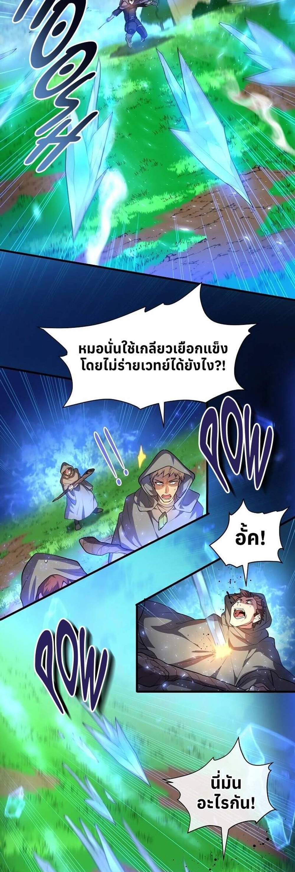 Level Up with Skills แปลไทย