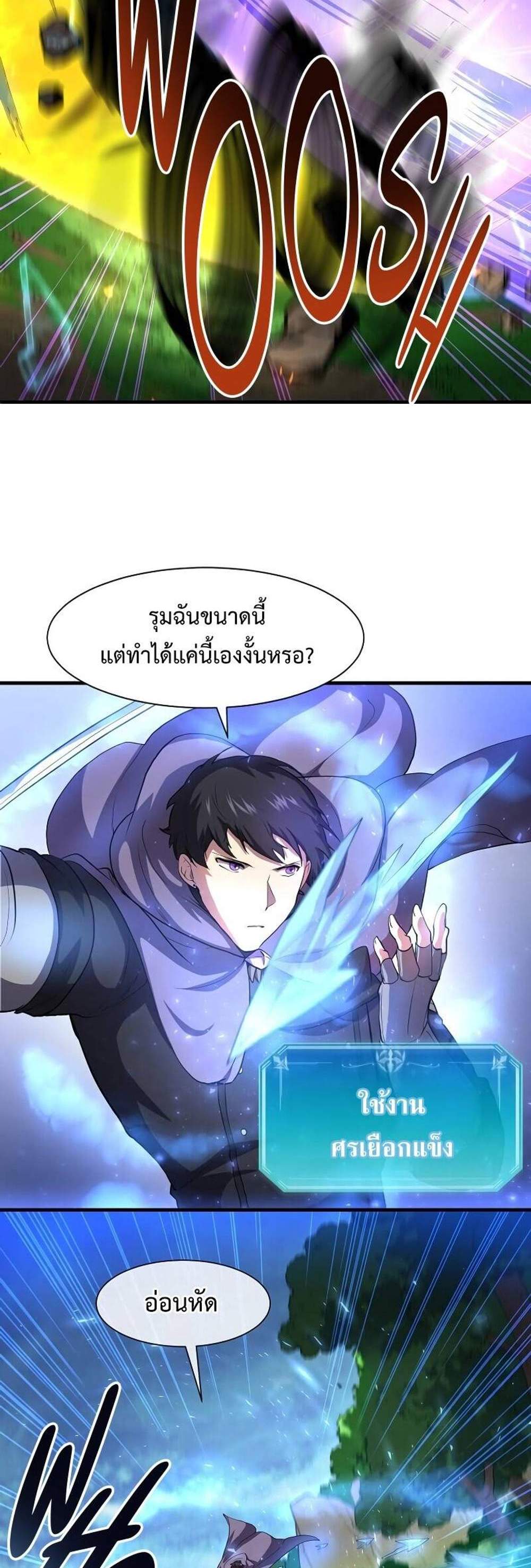 Level Up with Skills แปลไทย