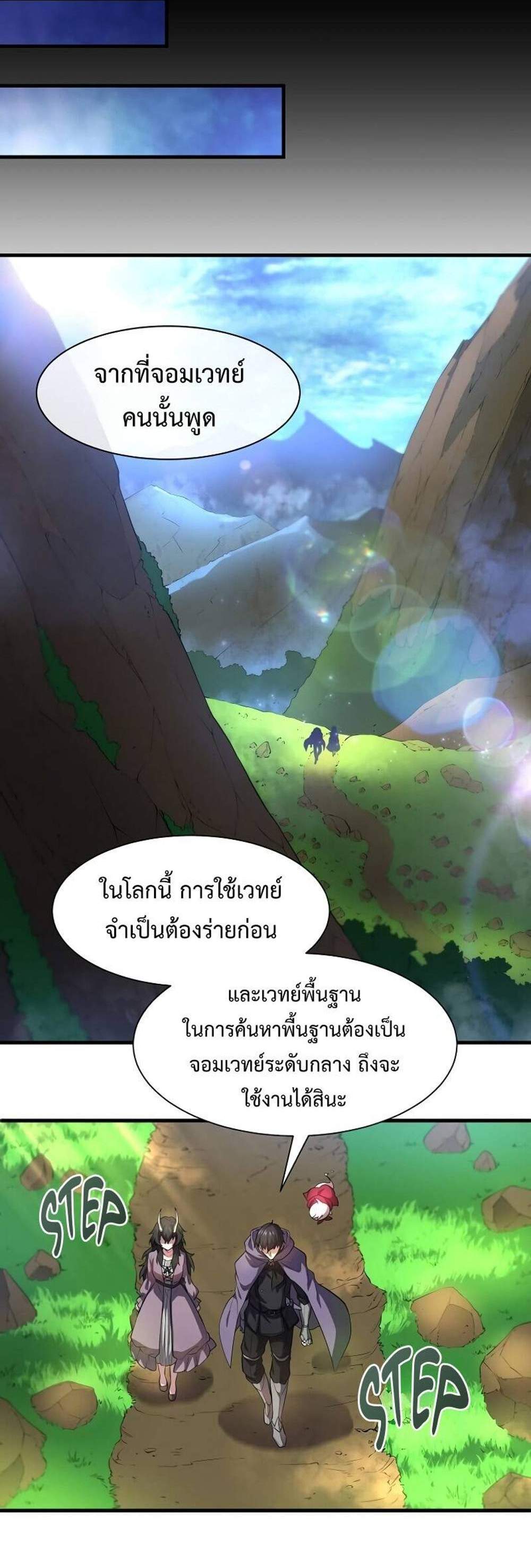 Level Up with Skills แปลไทย