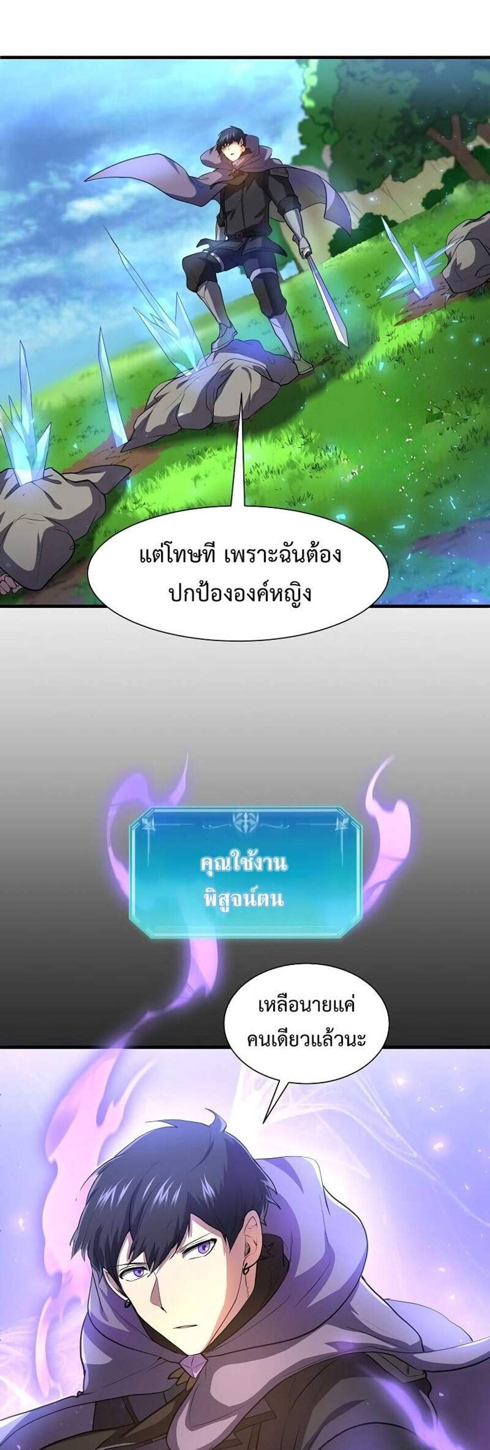 Level Up with Skills แปลไทย