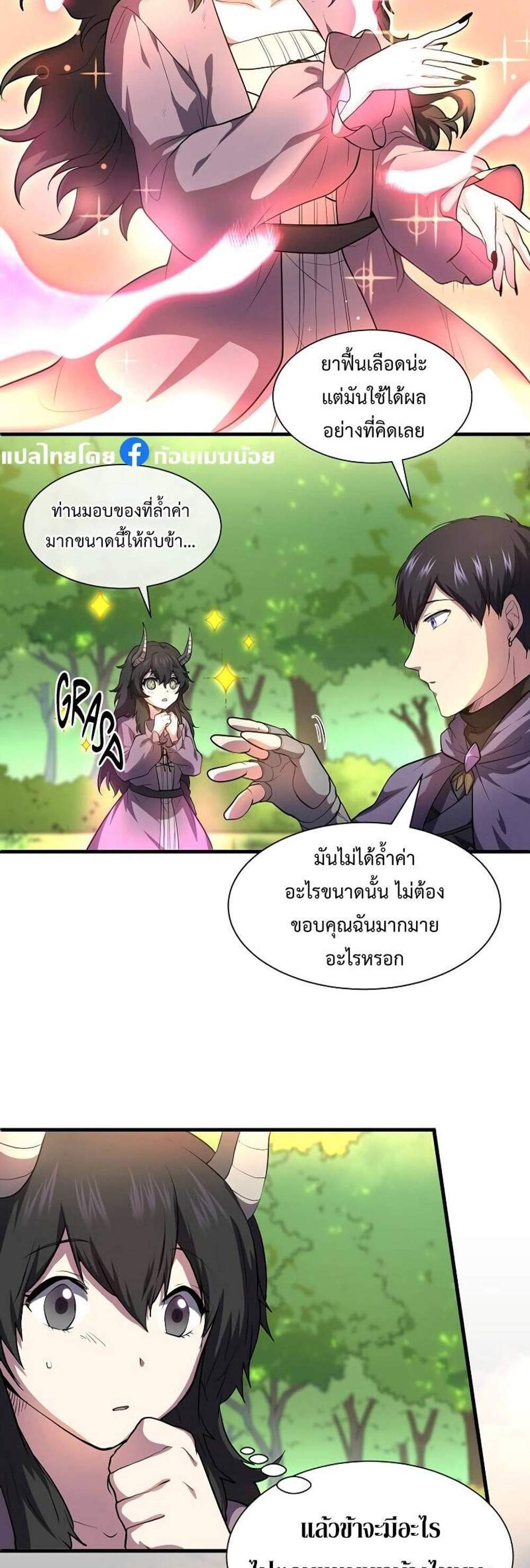 Level Up with Skills แปลไทย