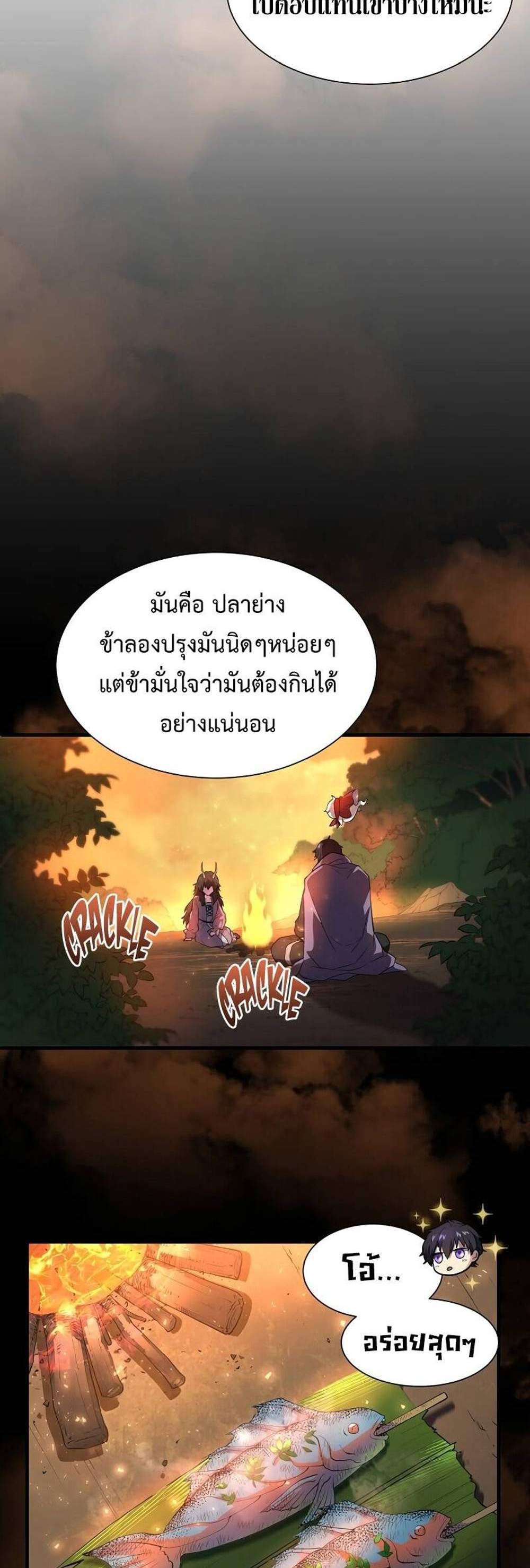 Level Up with Skills แปลไทย