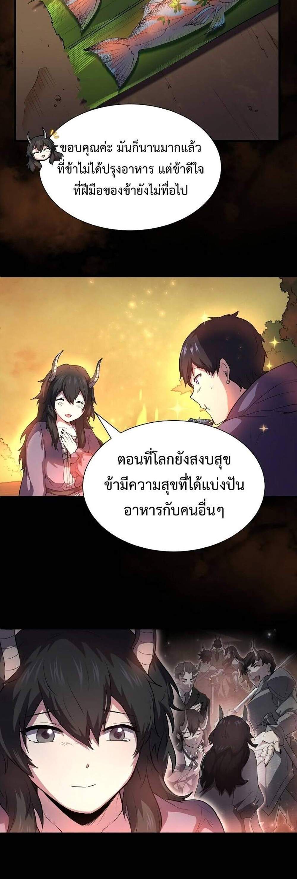 Level Up with Skills แปลไทย