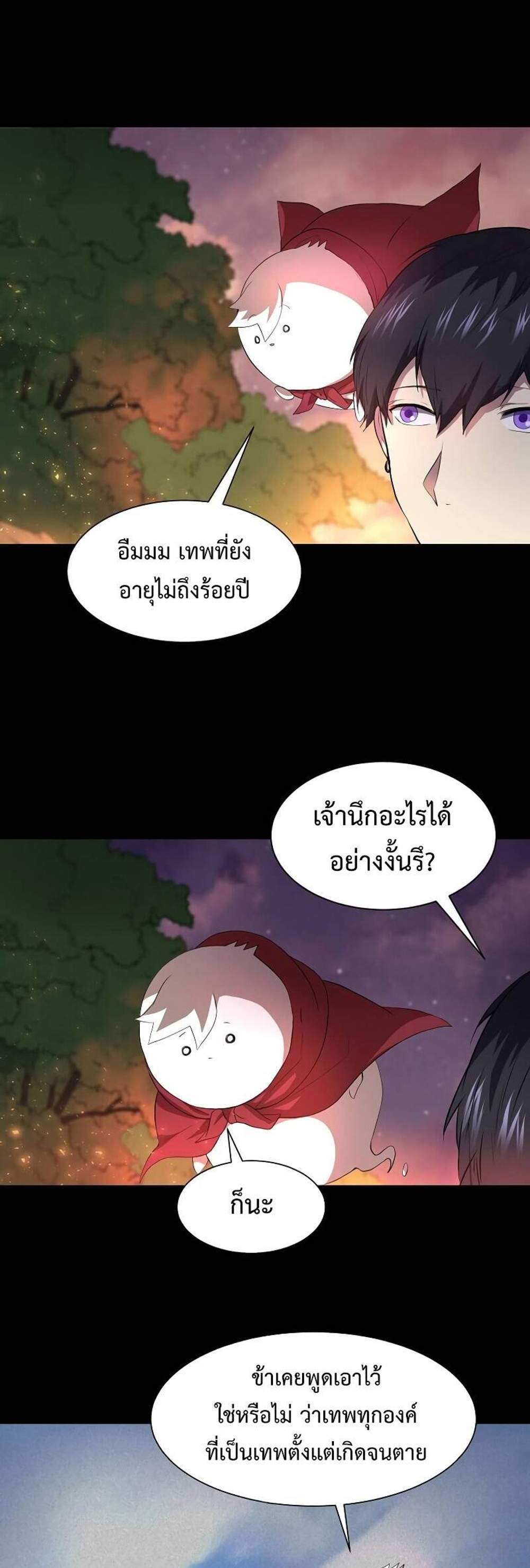 Level Up with Skills แปลไทย