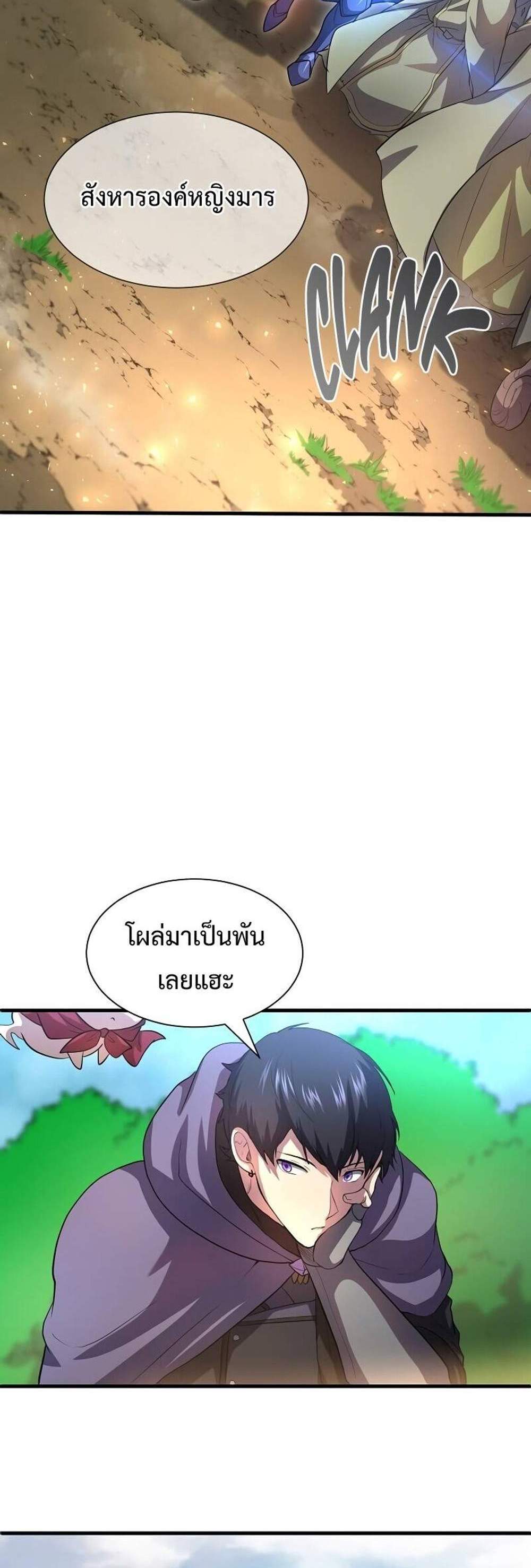 Level Up with Skills แปลไทย