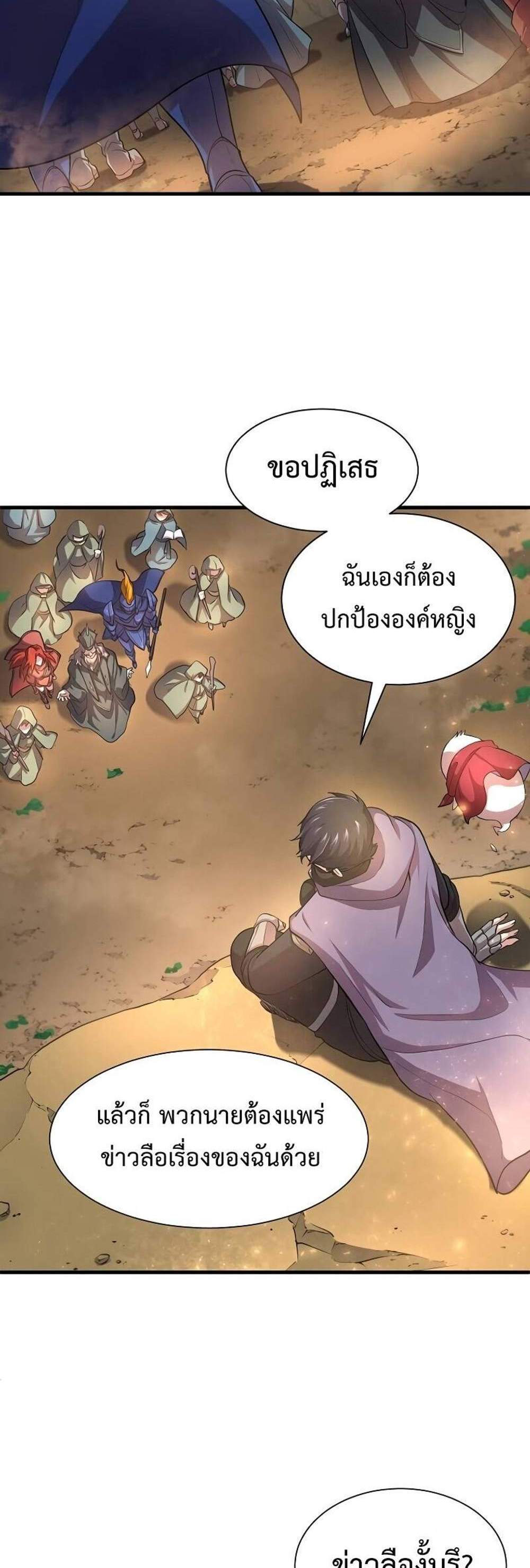 Level Up with Skills แปลไทย