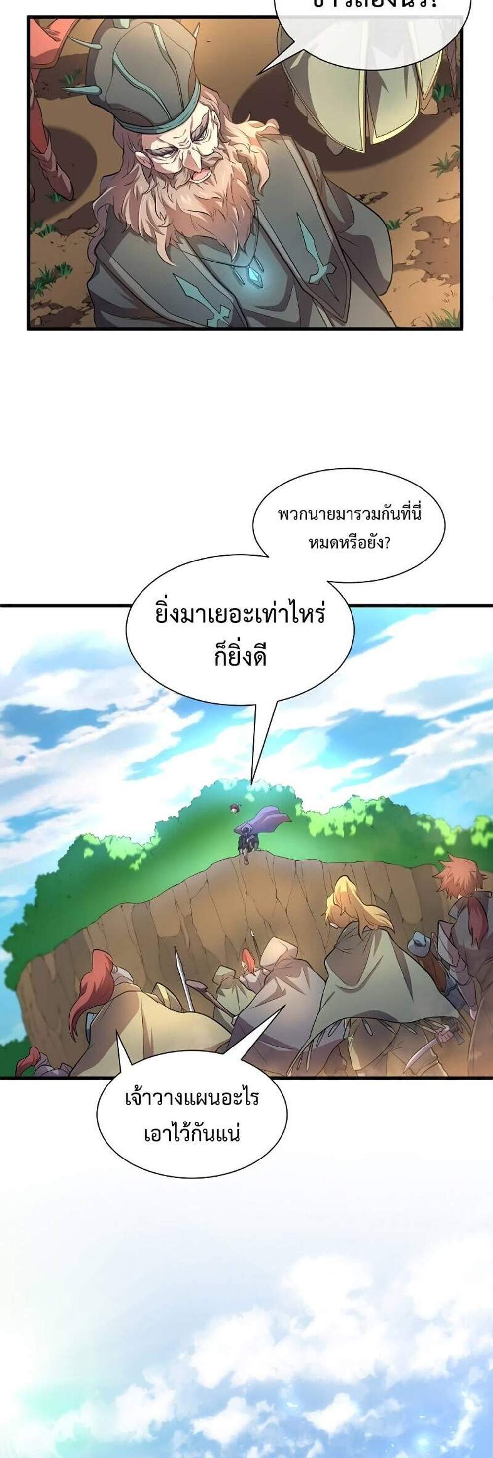 Level Up with Skills แปลไทย