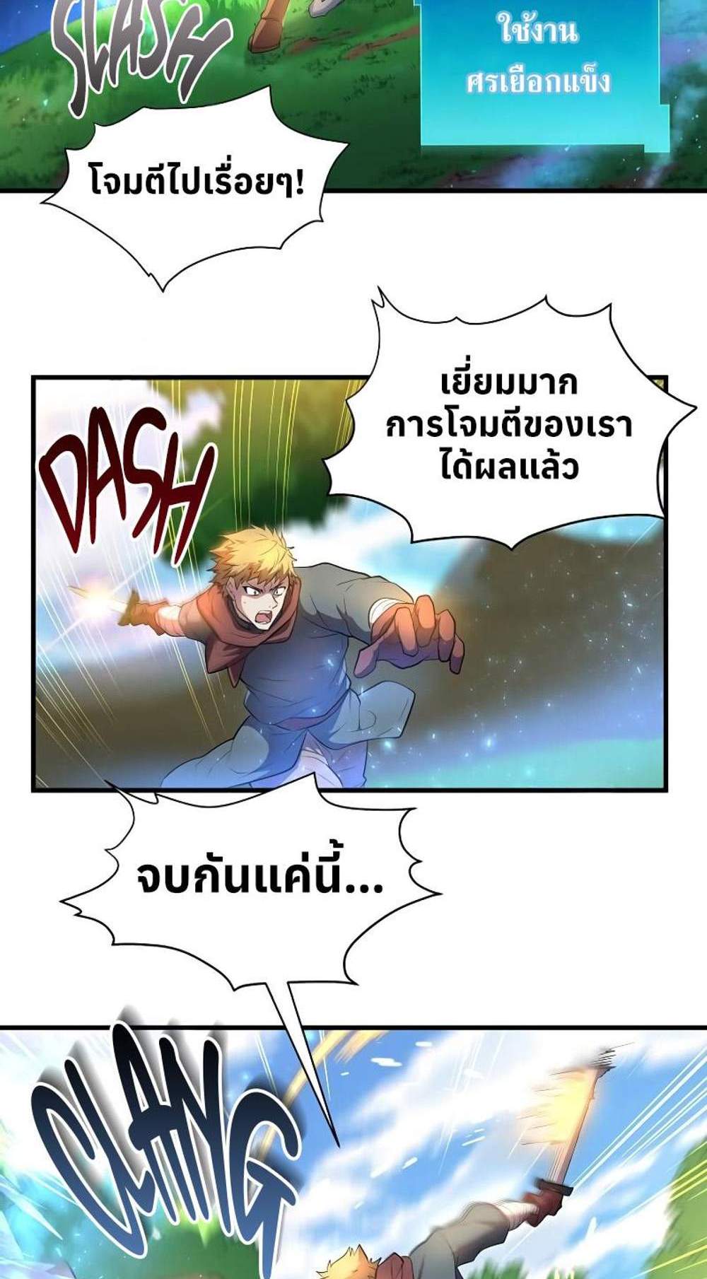 Level Up with Skills แปลไทย