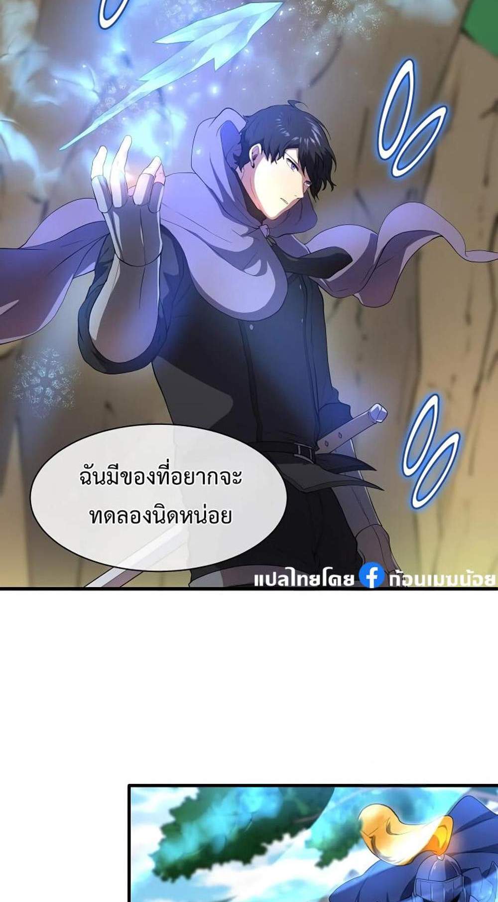 Level Up with Skills แปลไทย