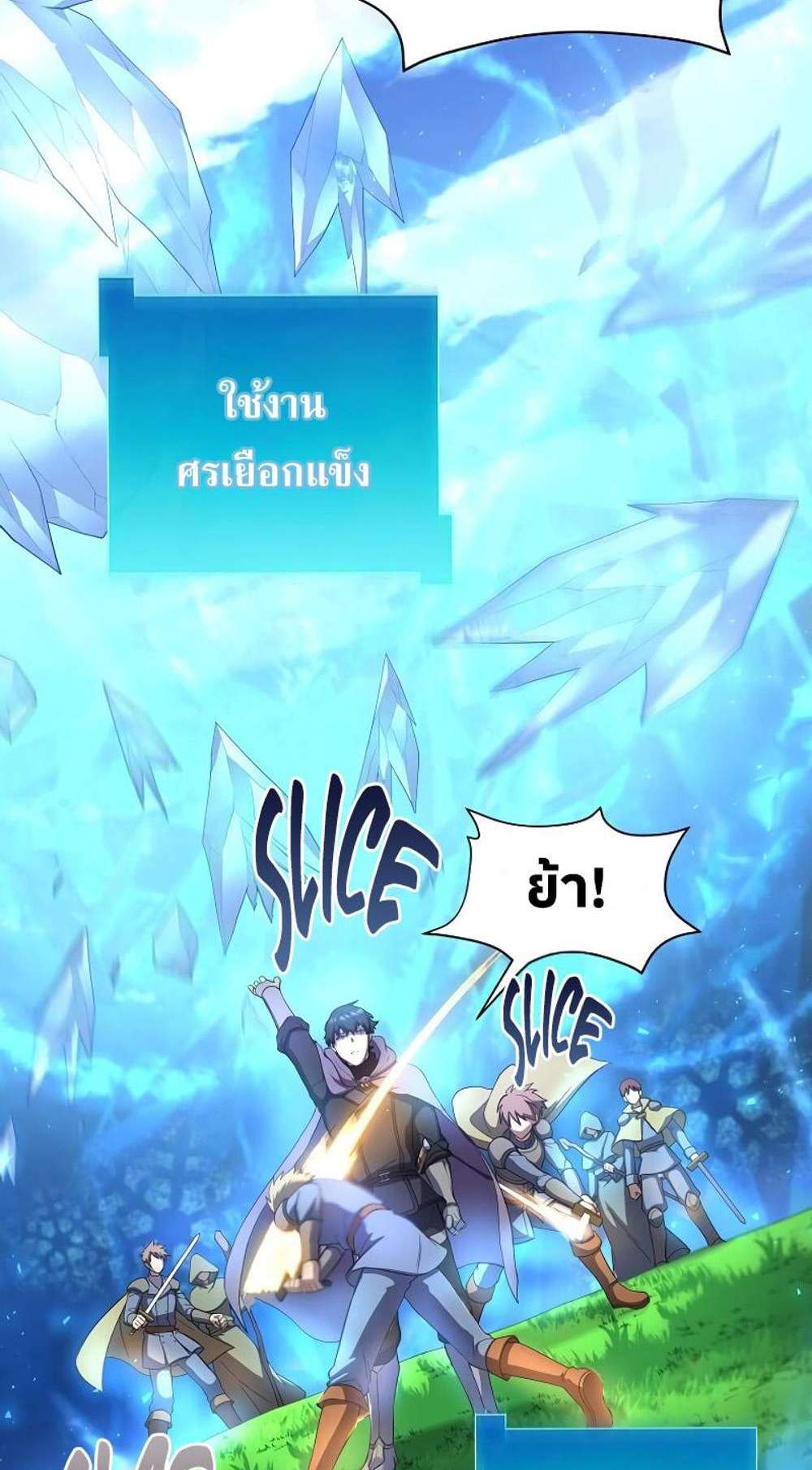 Level Up with Skills แปลไทย