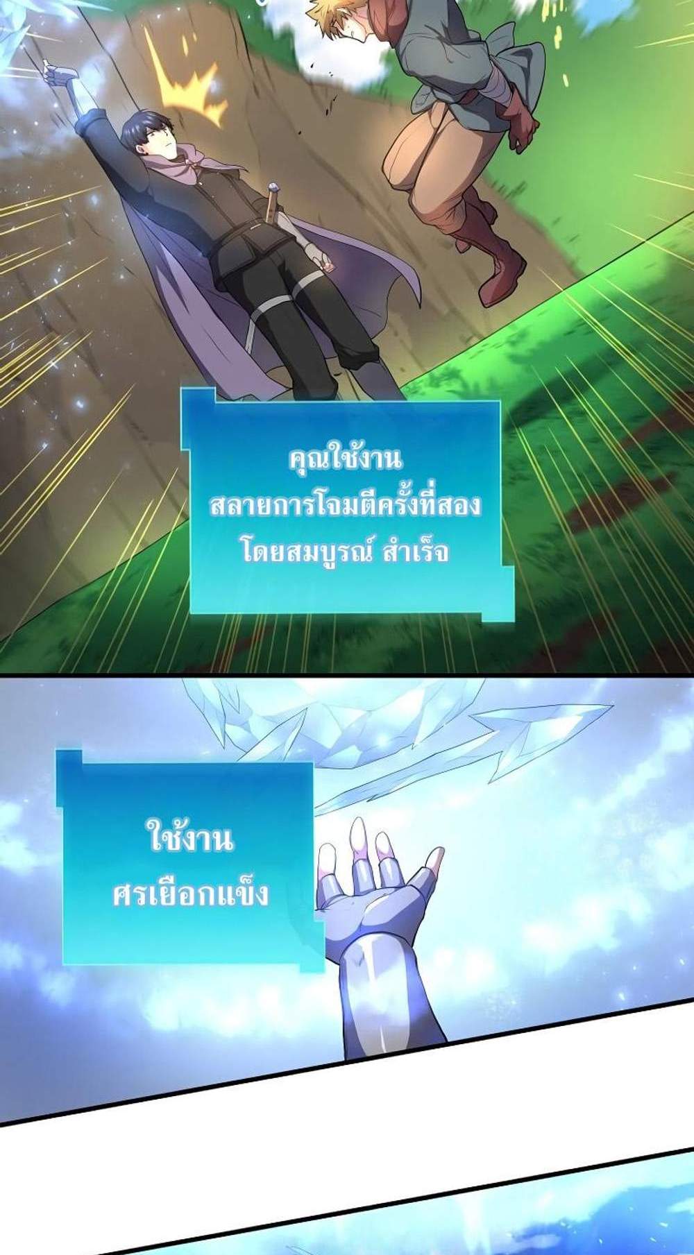 Level Up with Skills แปลไทย