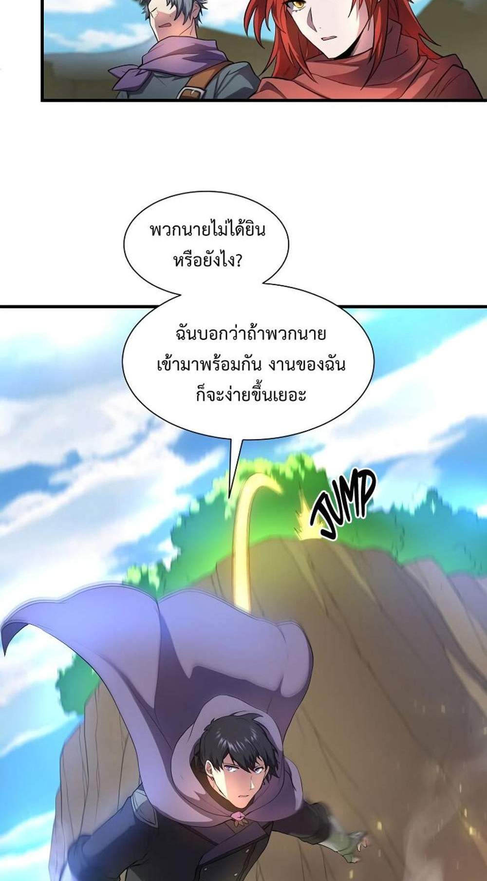 Level Up with Skills แปลไทย