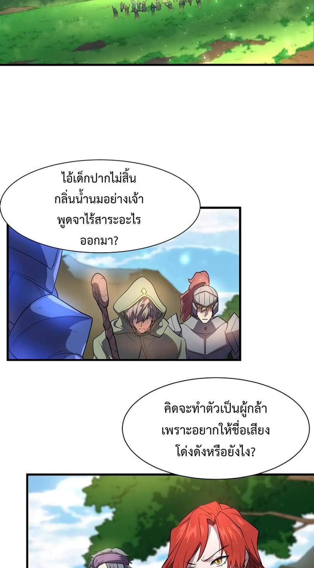 Level Up with Skills แปลไทย