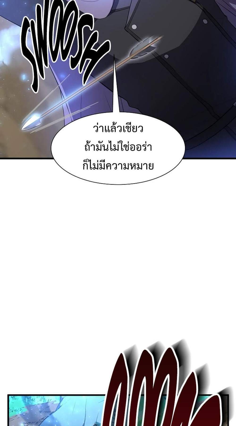 Level Up with Skills แปลไทย