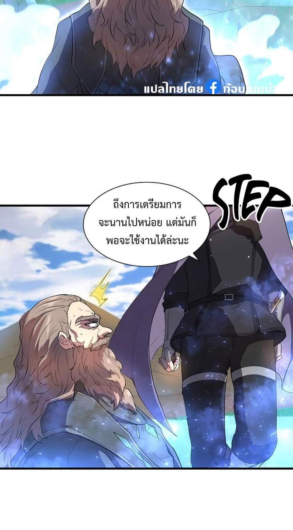 Level Up with Skills แปลไทย