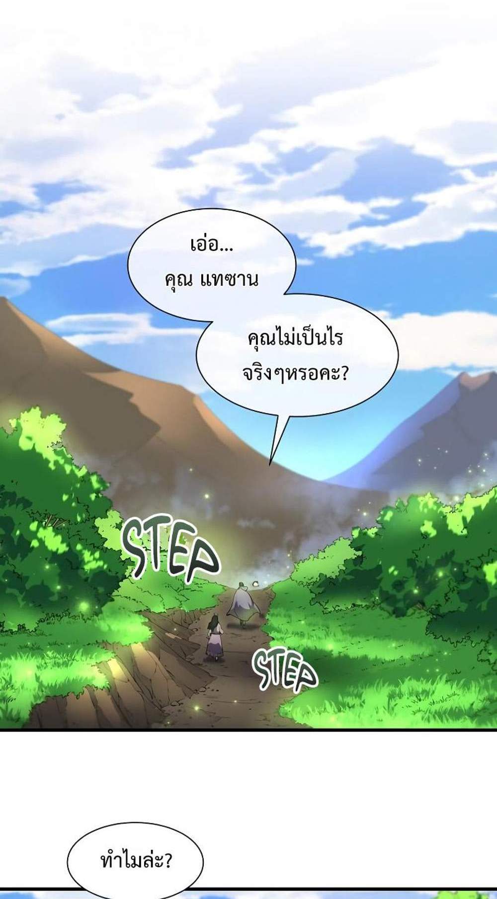 Level Up with Skills แปลไทย