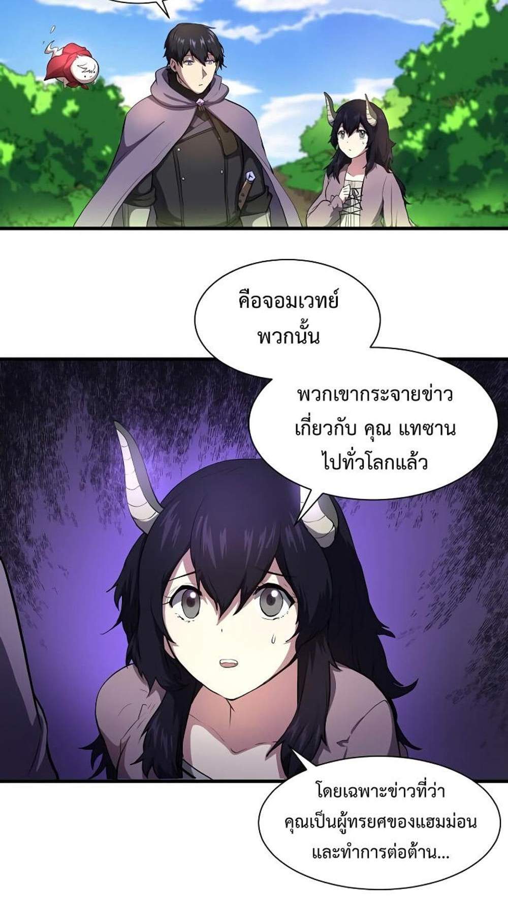 Level Up with Skills แปลไทย