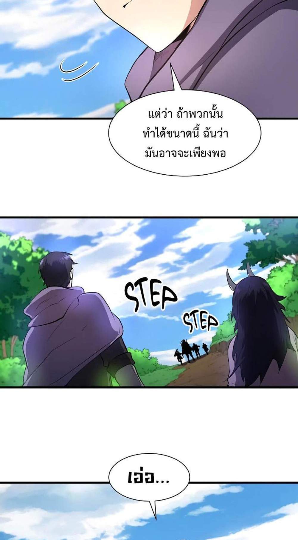 Level Up with Skills แปลไทย