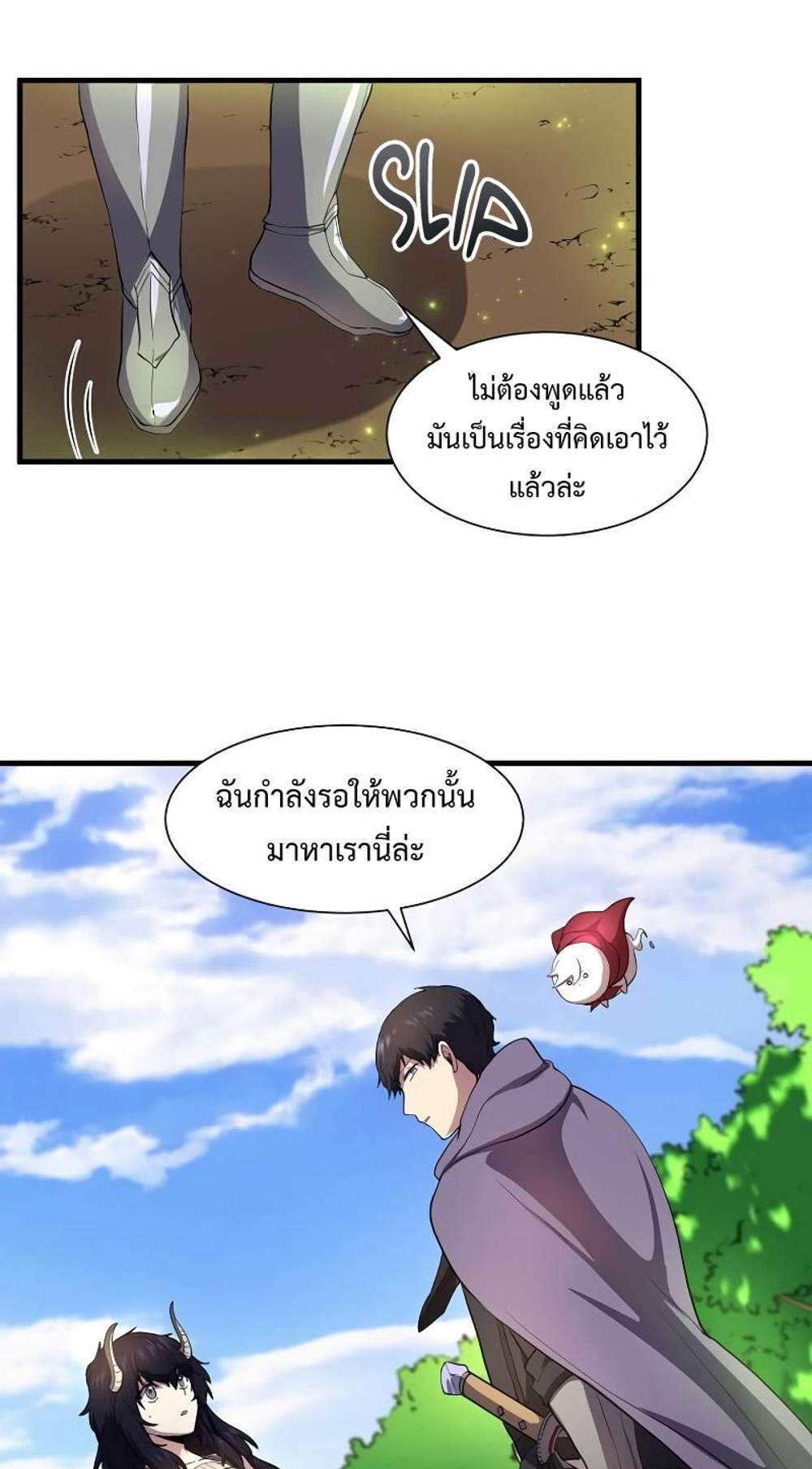 Level Up with Skills แปลไทย