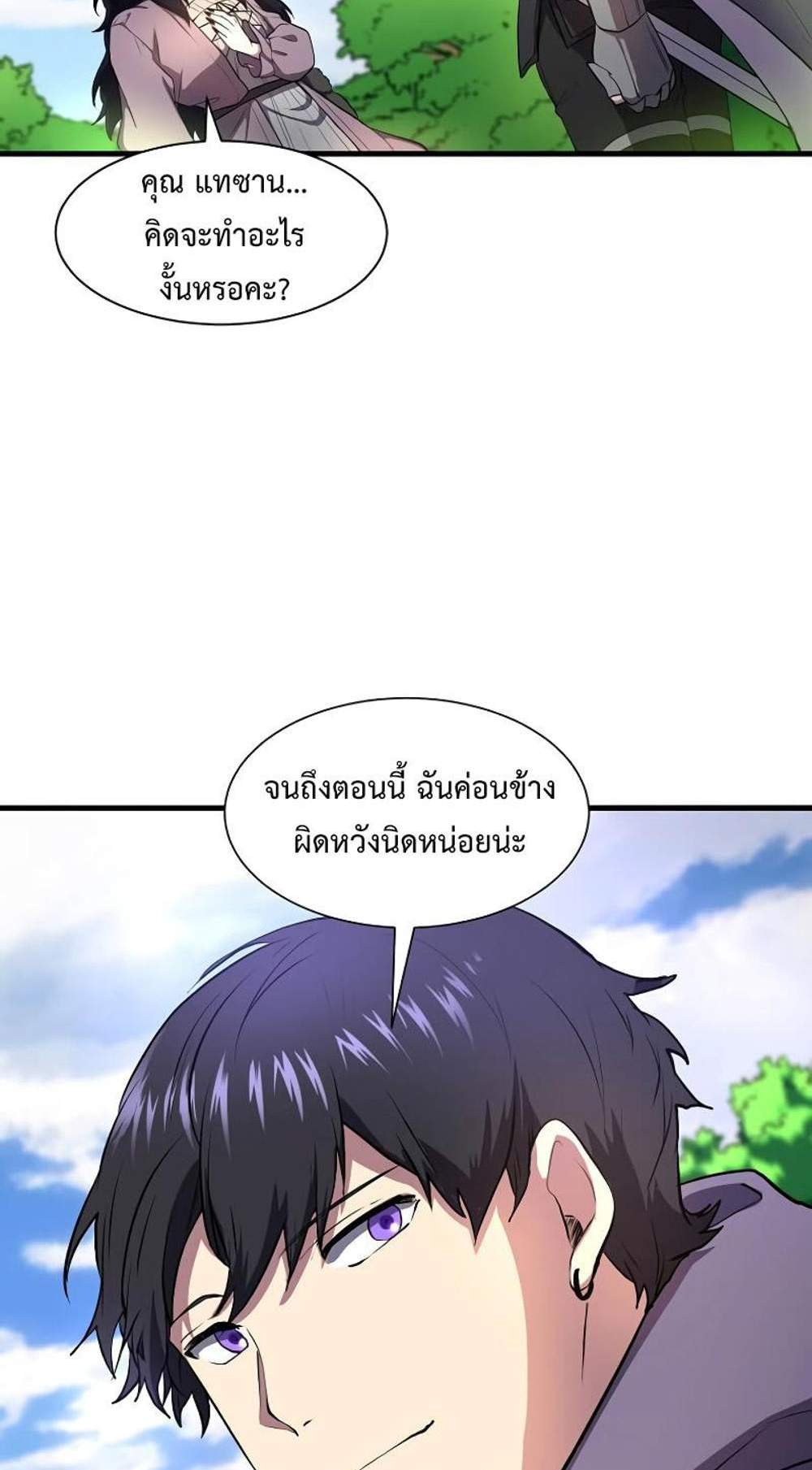 Level Up with Skills แปลไทย