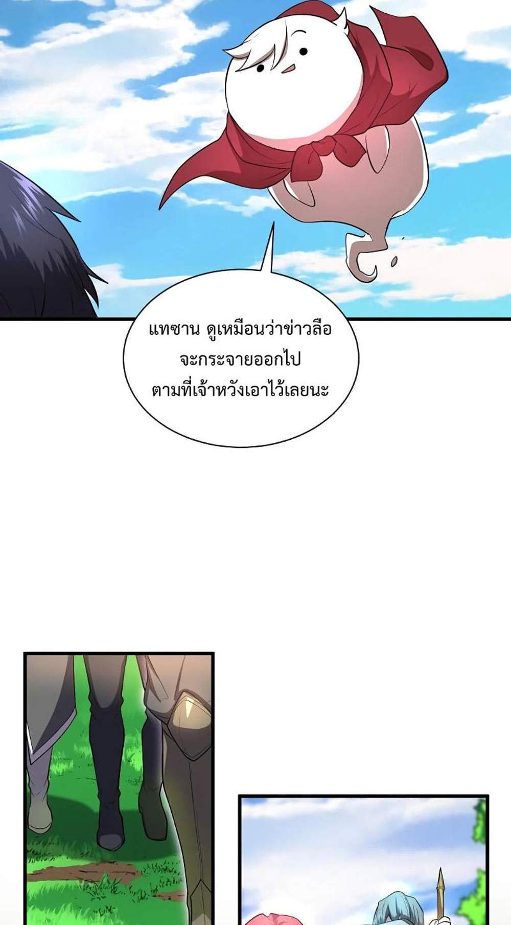 Level Up with Skills แปลไทย