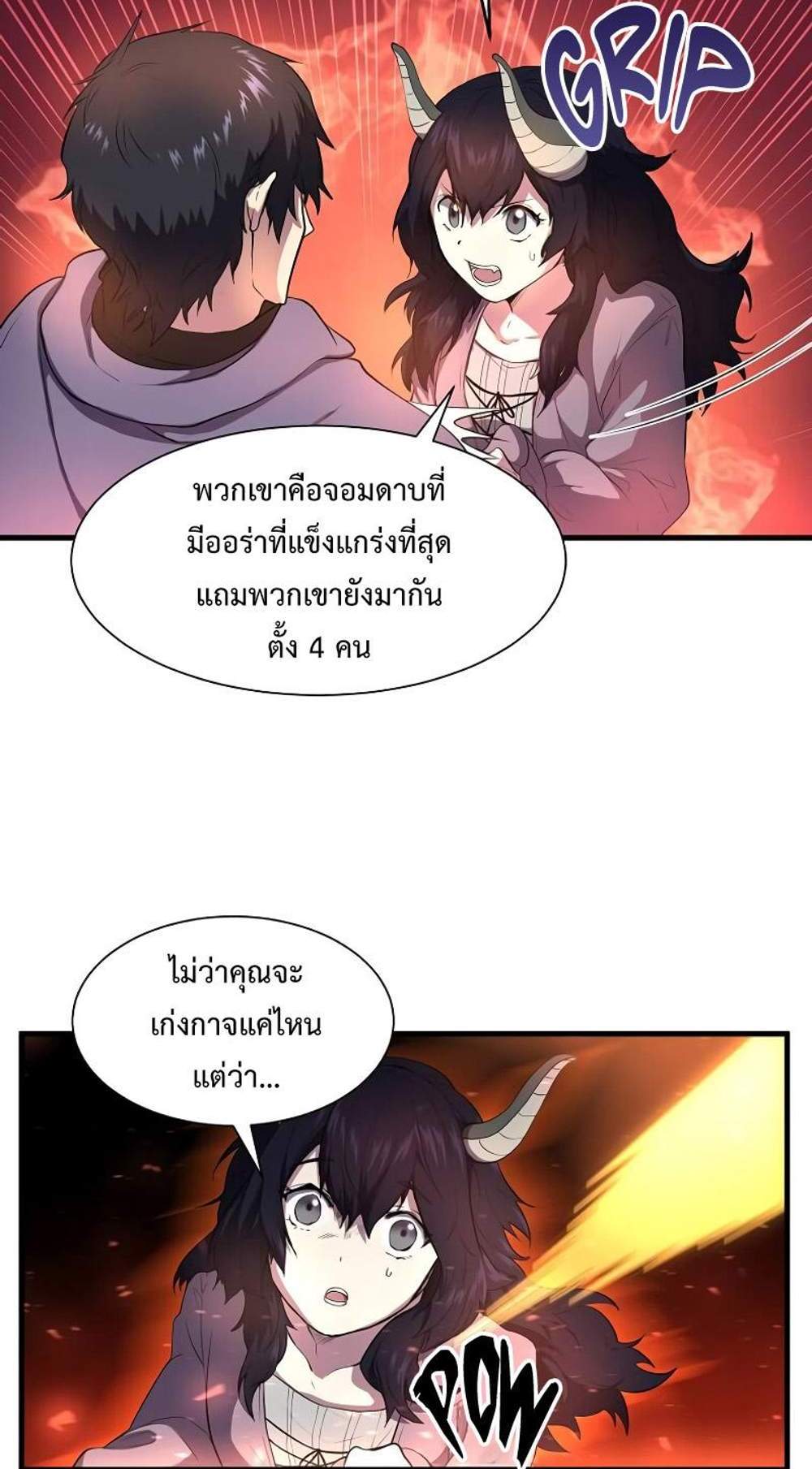 Level Up with Skills แปลไทย