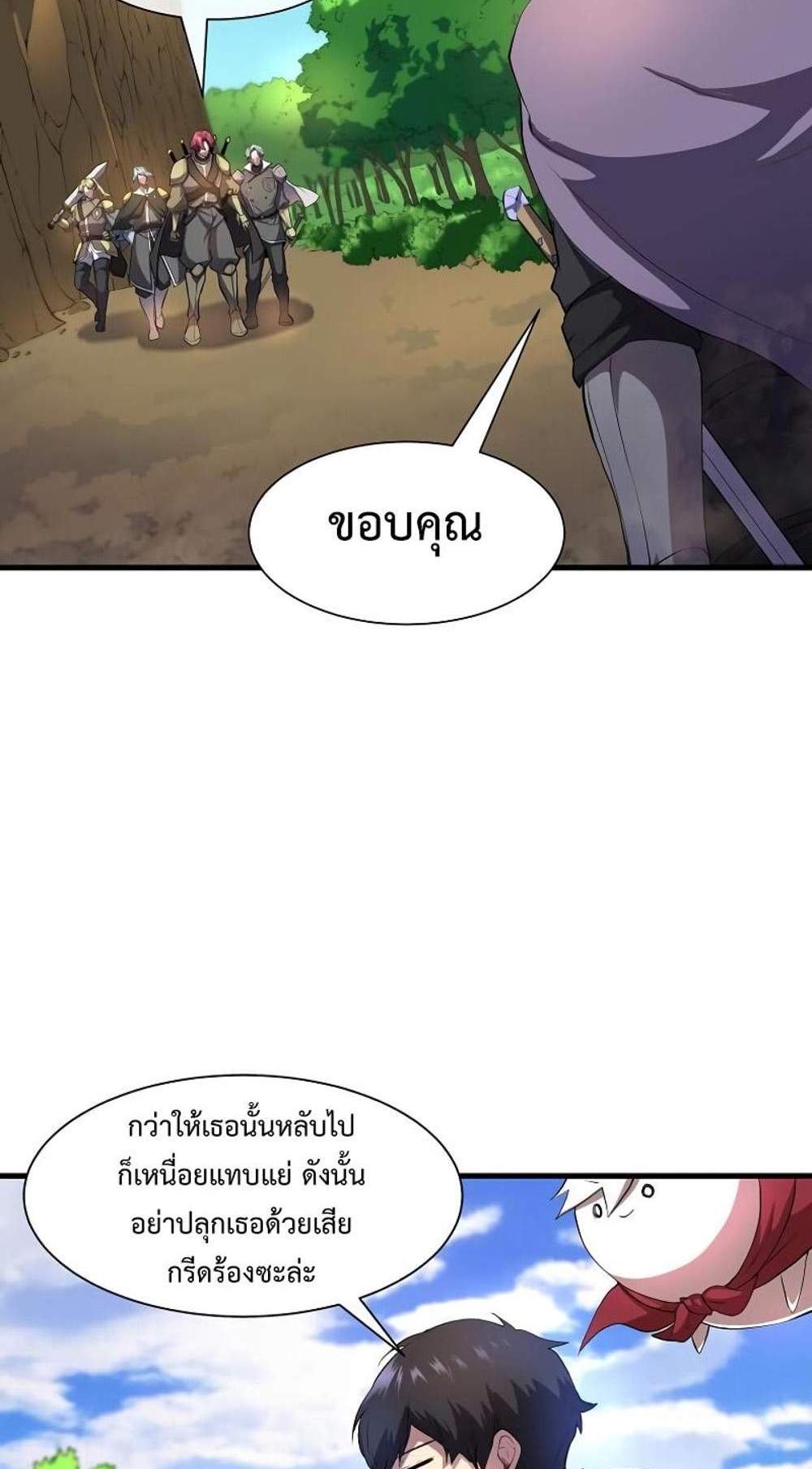 Level Up with Skills แปลไทย