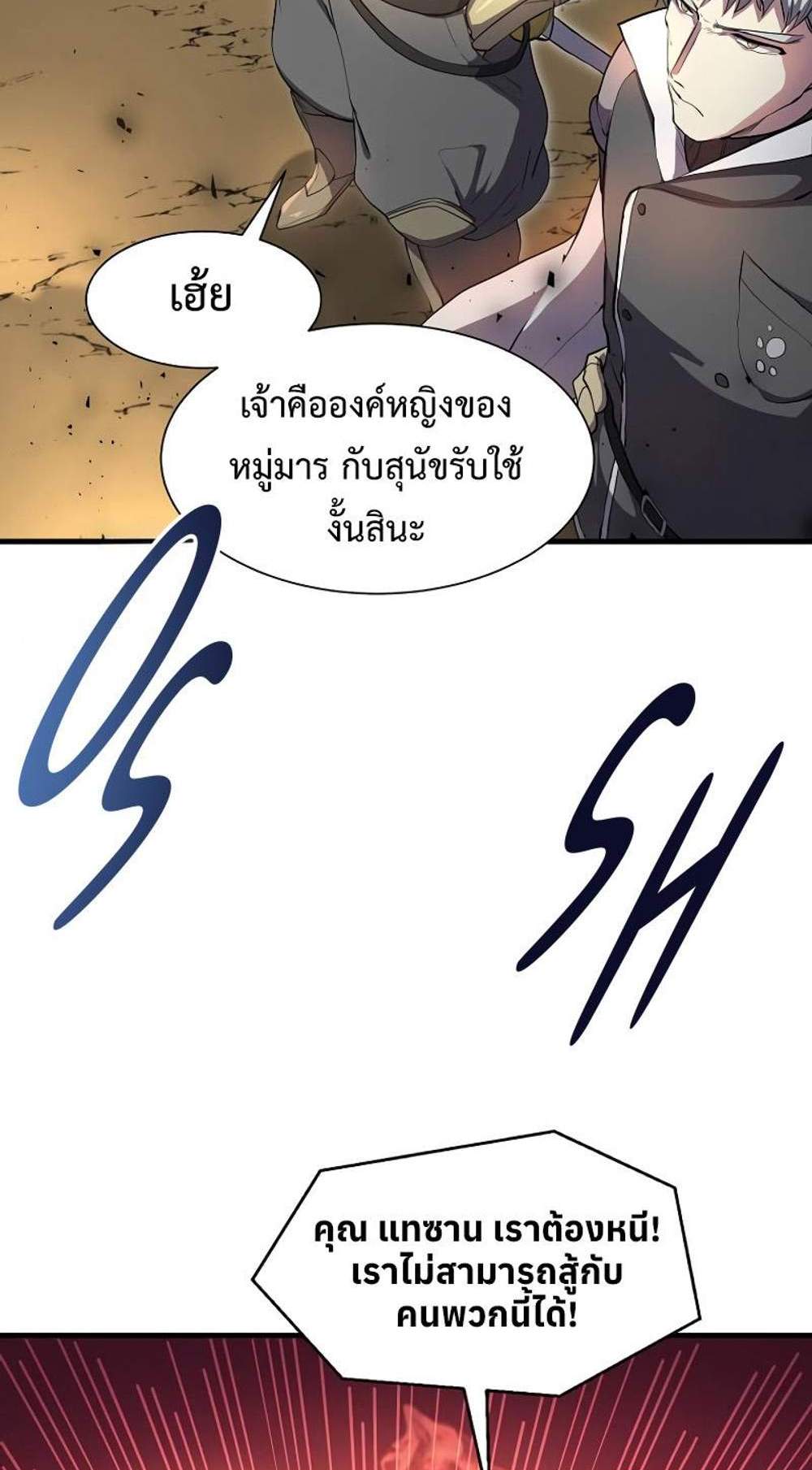 Level Up with Skills แปลไทย