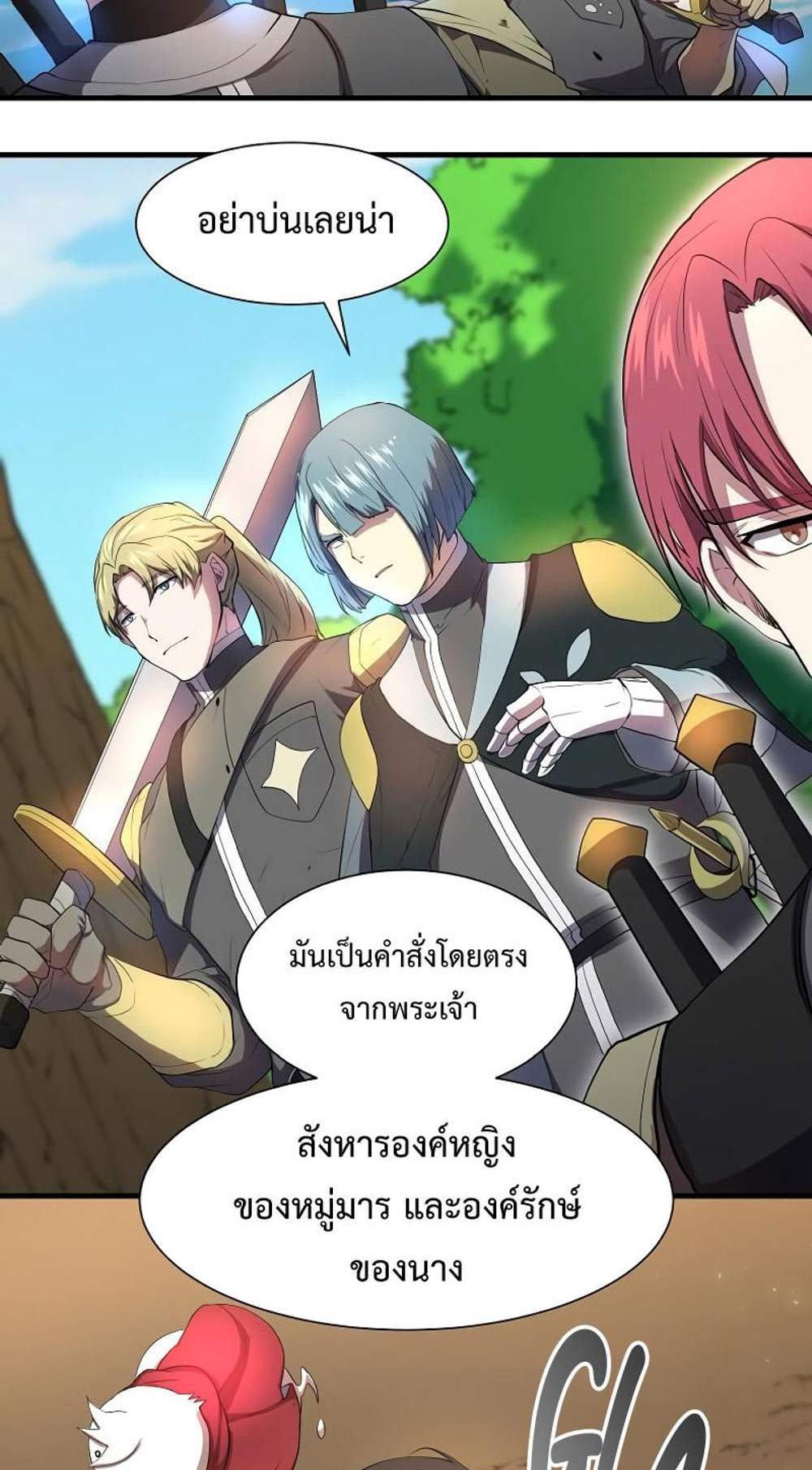 Level Up with Skills แปลไทย