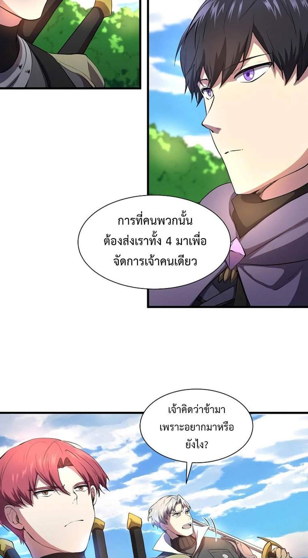 Level Up with Skills แปลไทย