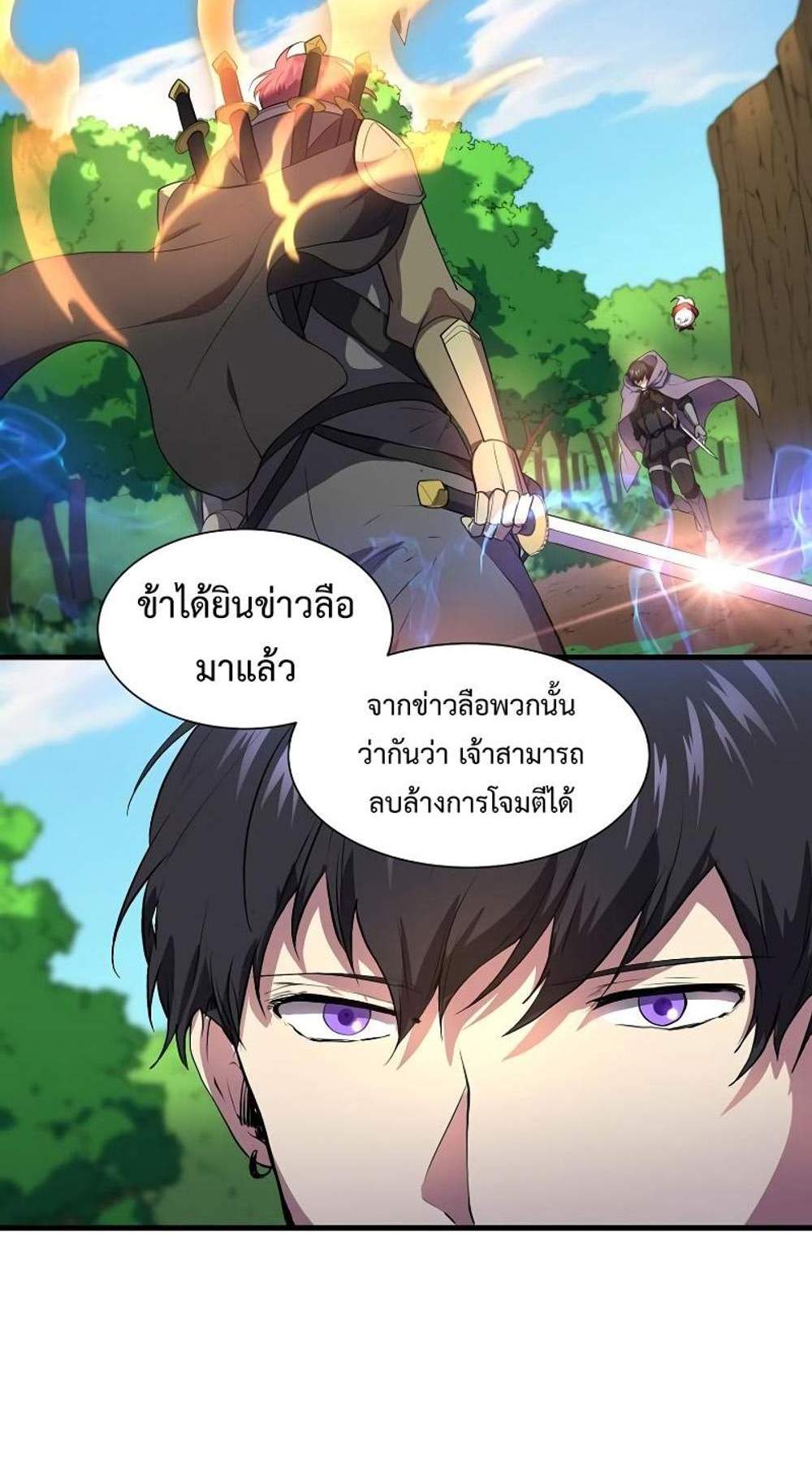 Level Up with Skills แปลไทย