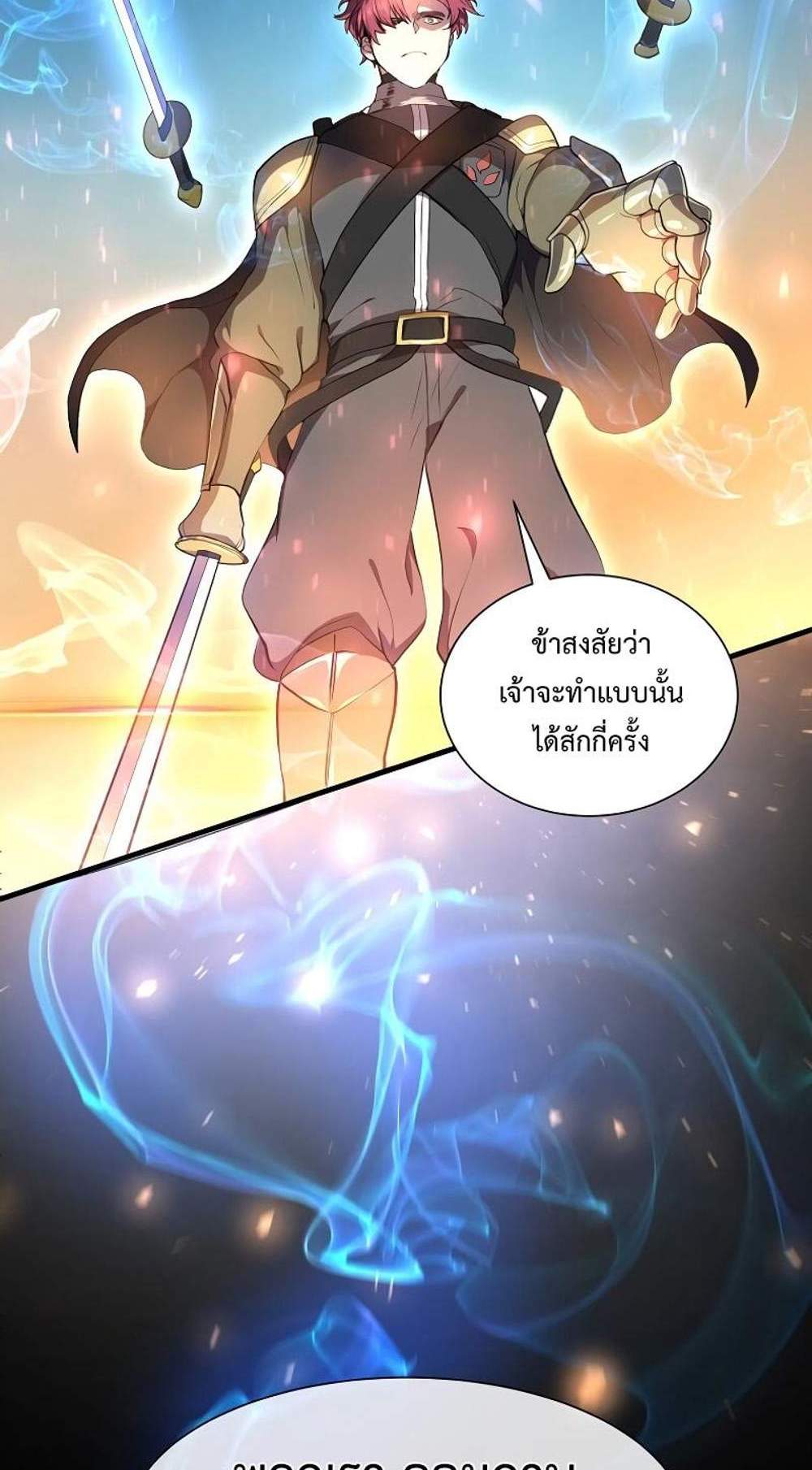 Level Up with Skills แปลไทย