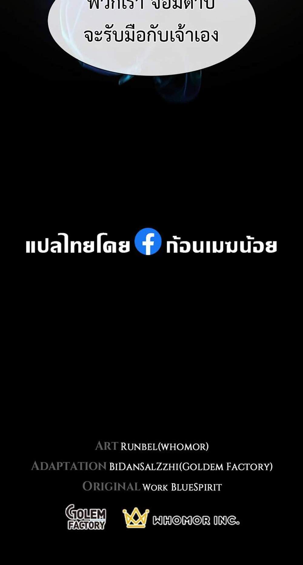 Level Up with Skills แปลไทย