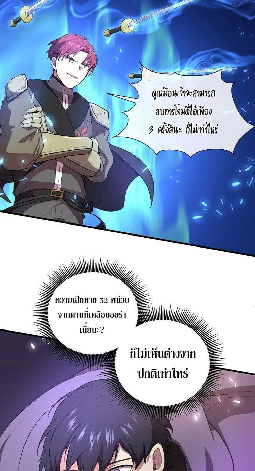 Level Up with Skills แปลไทย