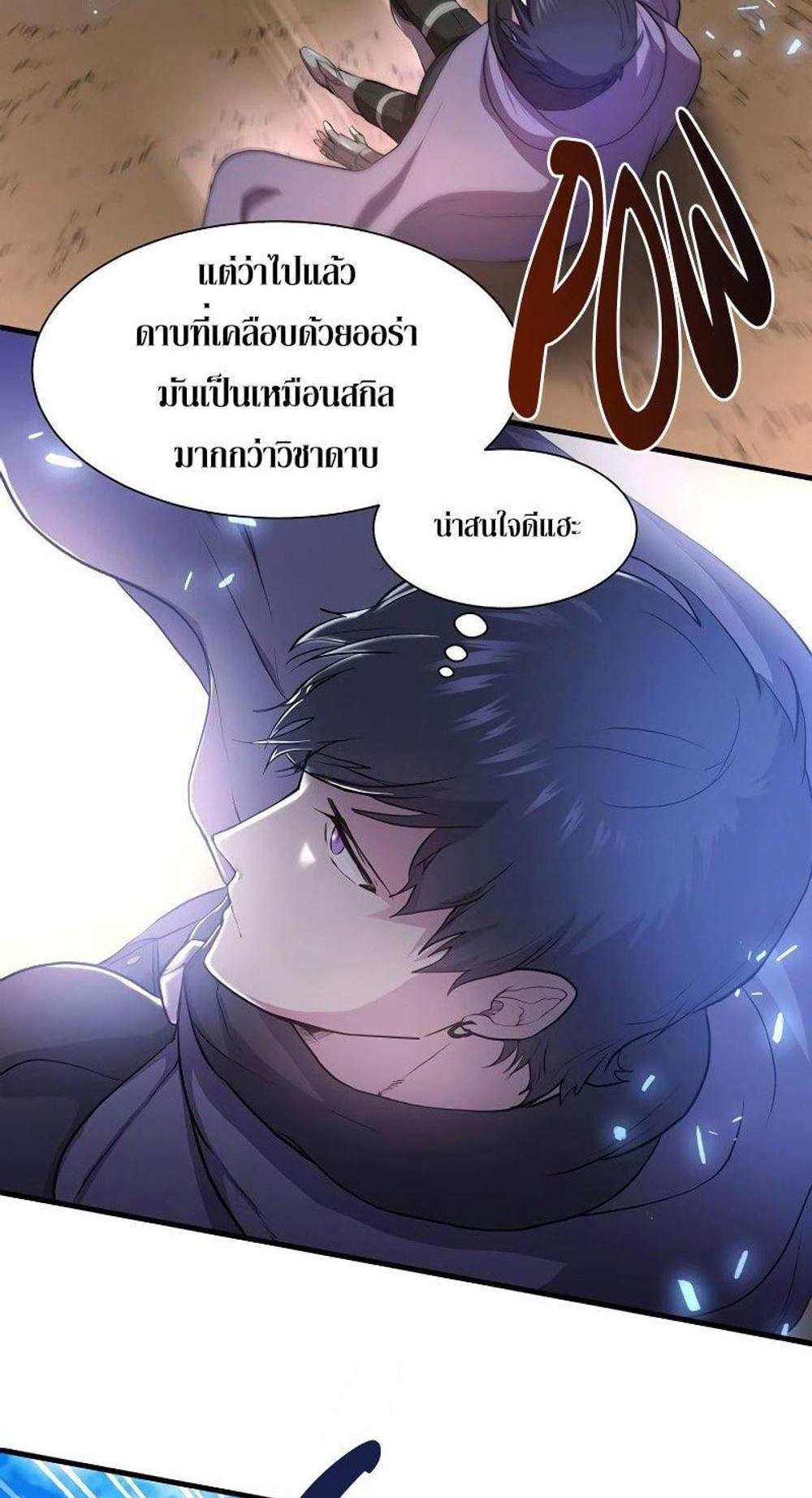 Level Up with Skills แปลไทย