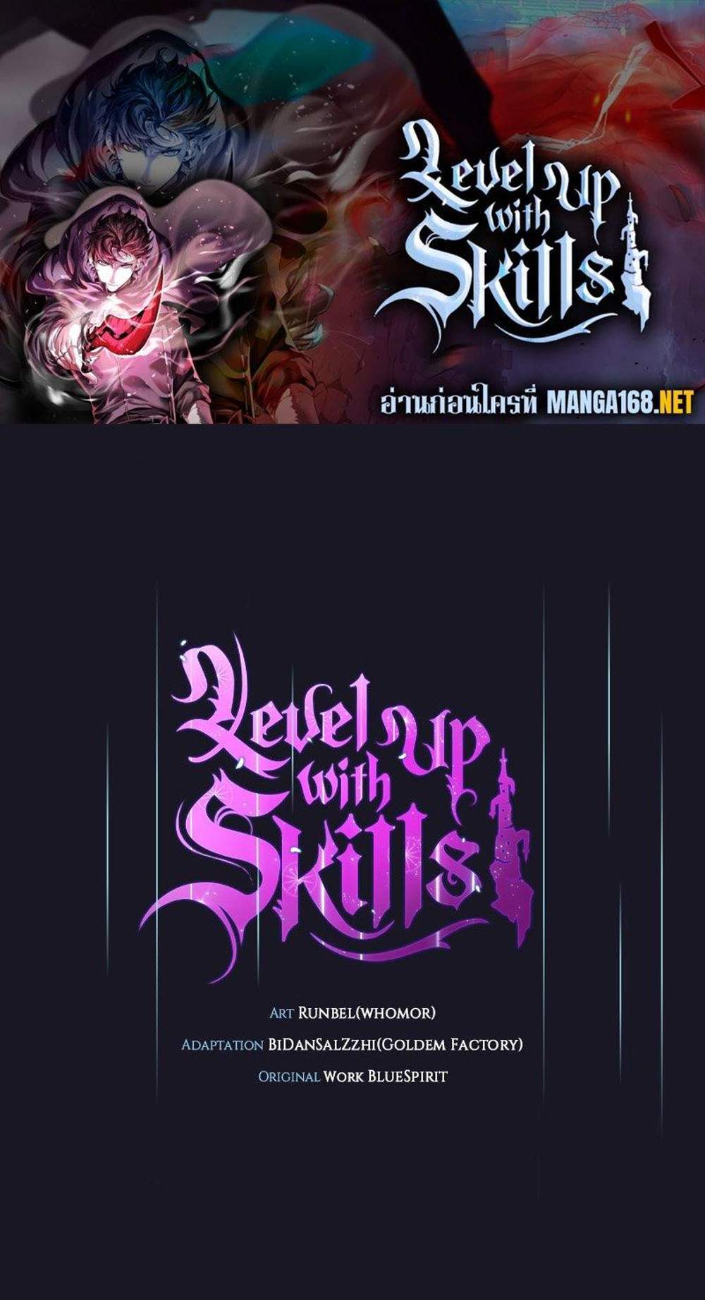 Level Up with Skills แปลไทย