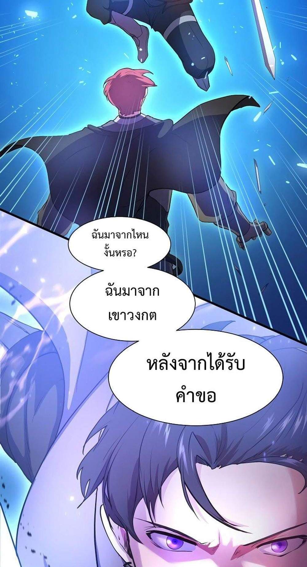 Level Up with Skills แปลไทย