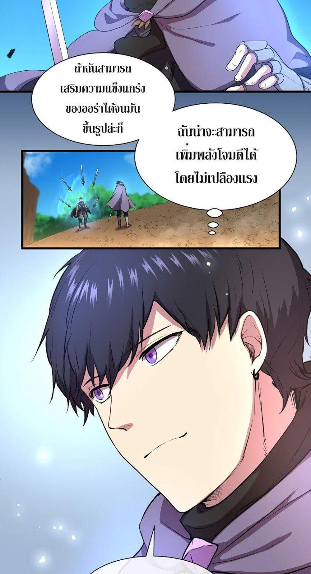 Level Up with Skills แปลไทย