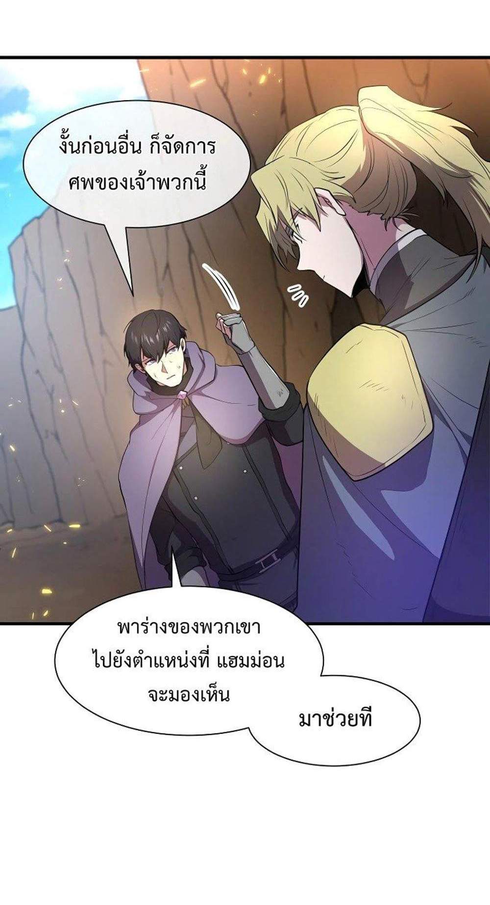 Level Up with Skills แปลไทย