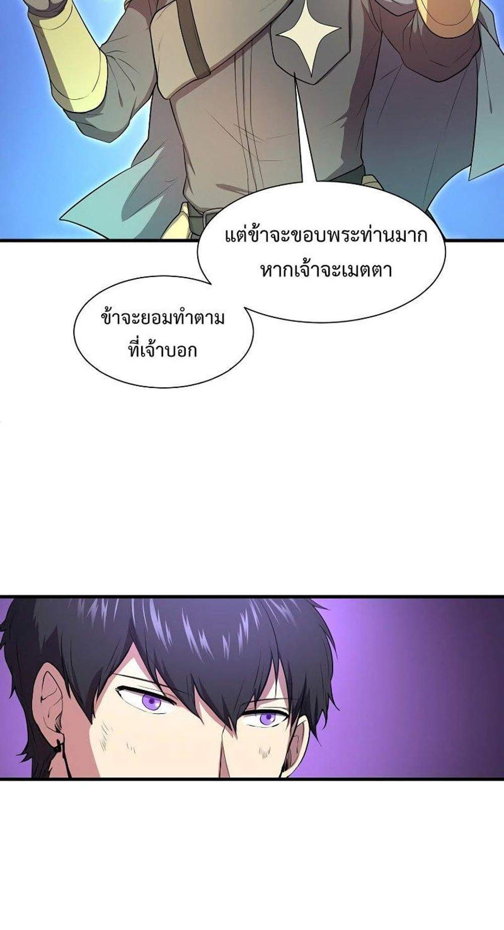 Level Up with Skills แปลไทย